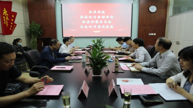 西安仲裁委員會(huì)、西安地方金融協(xié)會(huì)到國(guó)信小貸座談交流