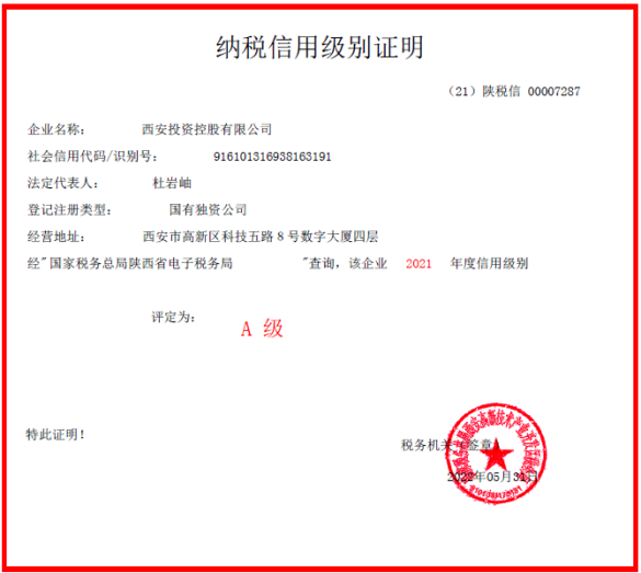 公司榮獲“2022年度納稅信用A級(jí)納稅人”稱號(hào) 連續(xù)六年獲此殊榮！