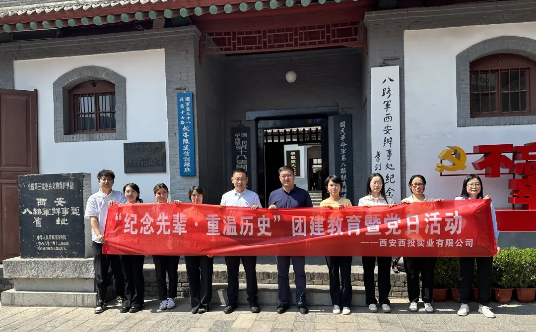 西投實業(yè)公司開展“紀念先輩、重溫歷史”團建教育暨黨日活動