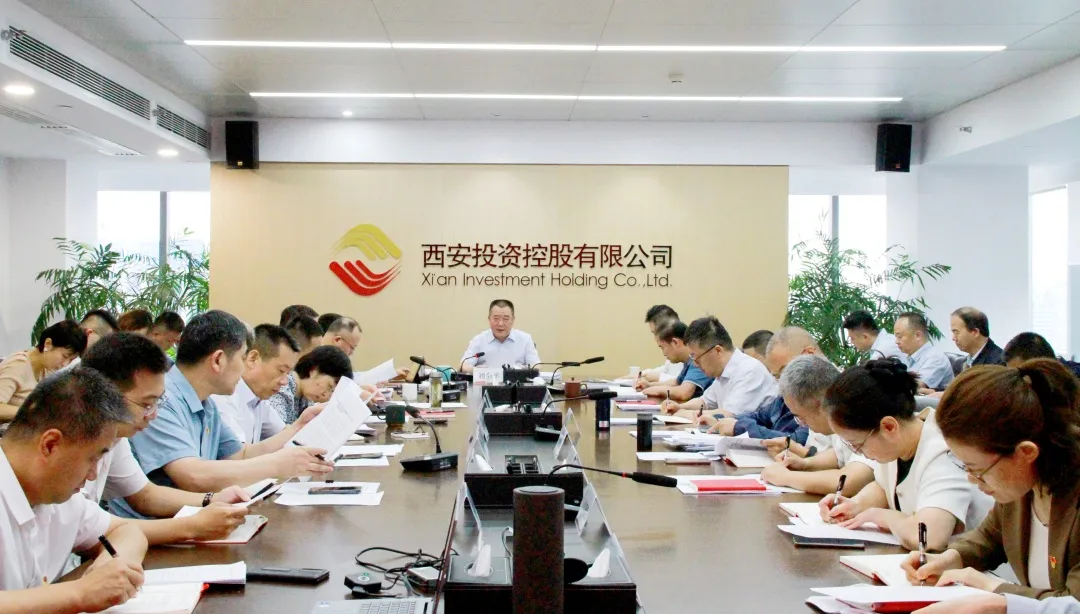 西安投資控股公司召開黨委（擴(kuò)大）會議