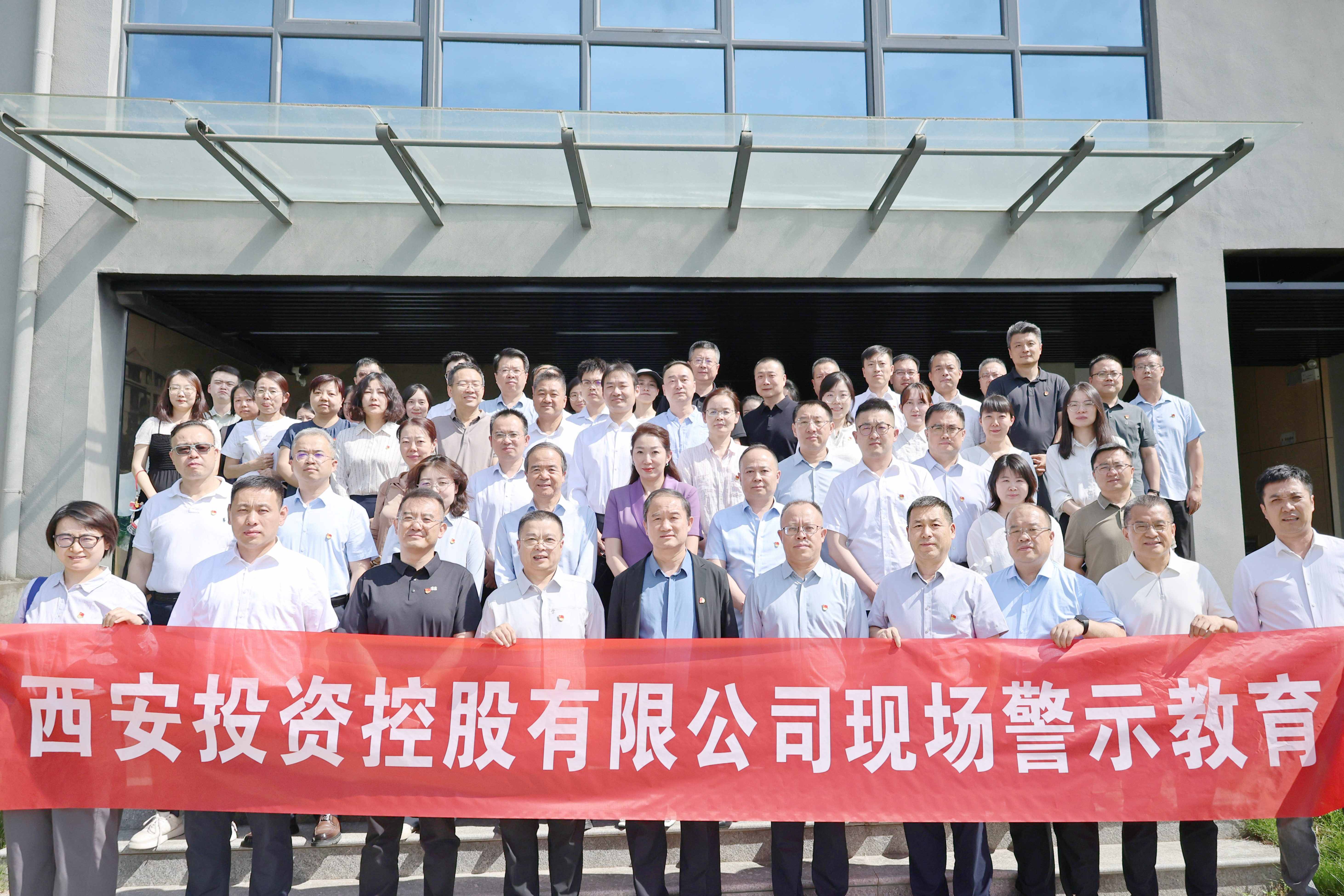西安投資控股組織干部員工赴秦嶺違建大教訓(xùn)警示教育基地開展警示教育活動